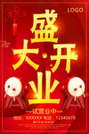 开业