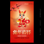 2023兔年