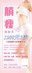 美容院减肥瘦身易拉宝