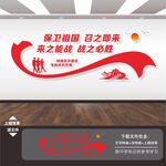 民兵展板标语口号海报形象墙