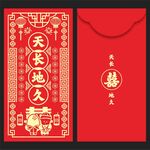 婚庆红包 