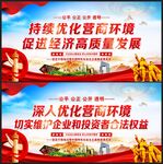 优化营商环境