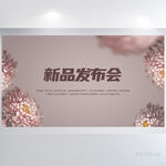 公司新品产品发布会展板海报设计