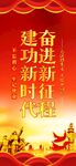 奋进新征程建功新时代