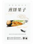 煎饼果子