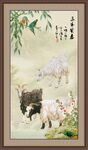 三阳开泰