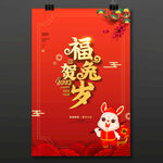 2023兔年海报