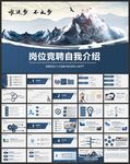 岗位竞聘PPT