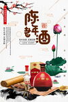 创意陈年老酒海报
