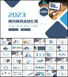 2023商务风新年工作计划开年