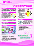 产前复查与产前诊断