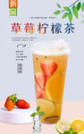 草莓柠檬茶