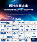 蓝色科技工作总结工作汇报ppt
