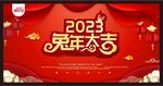 2023兔年