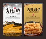 油条