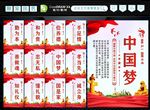 中国梦 