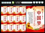 中国梦 