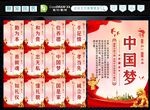 中国梦