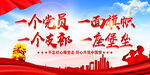 一名党员    