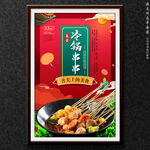 冷锅串串