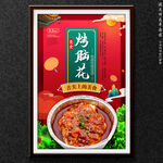 烤脑花