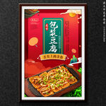 包浆豆腐