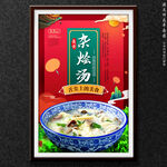杂烩汤