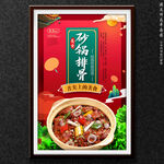 砂锅排骨