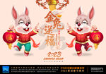 兔年卡通形象