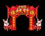 兔年门头