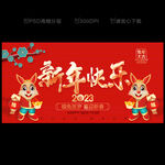 2023新年海报