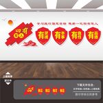 四有军人文化墙