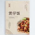 煲仔饭
