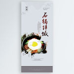 石锅拌饭