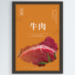 牛肉