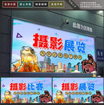 摄影展