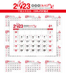 2023月历