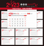 2023年台历
