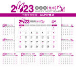 2023年月历