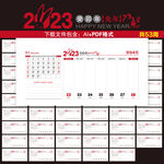 2023年台历