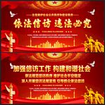 信访标语