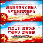 思政课