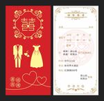 婚宴邀请函