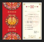 中式结婚请帖