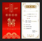  婚宴邀请函