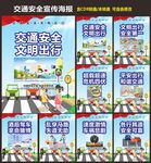 交通安全日