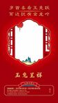 兔年海报
