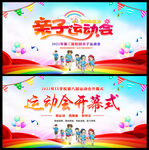 亲子运动会