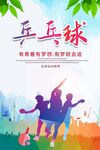 .乒乓球设计海报