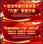 开展六清行动